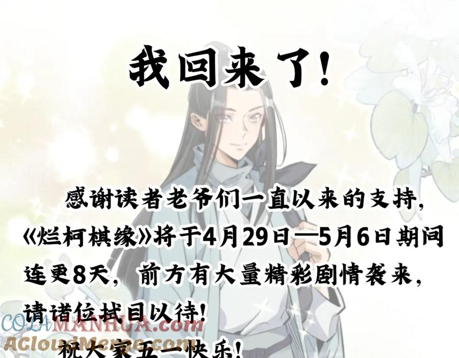 《烂柯棋缘》第209话 第133页