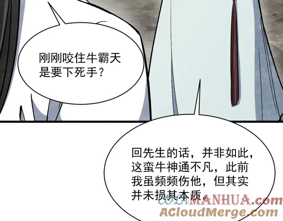 《烂柯棋缘》第209话 第105页