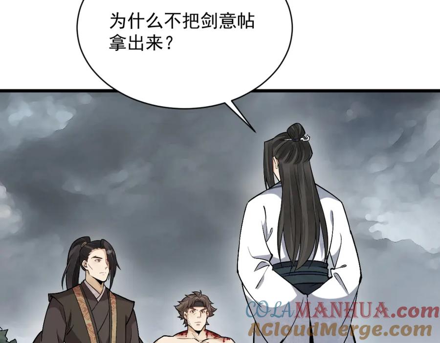 《烂柯棋缘》第209话 第117页