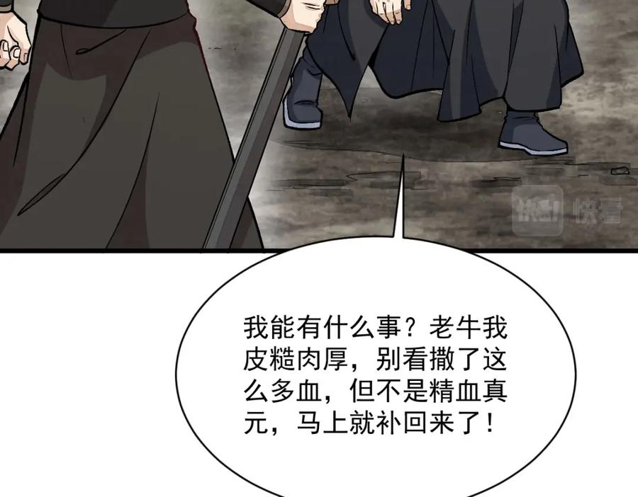 《烂柯棋缘》第209话 第95页