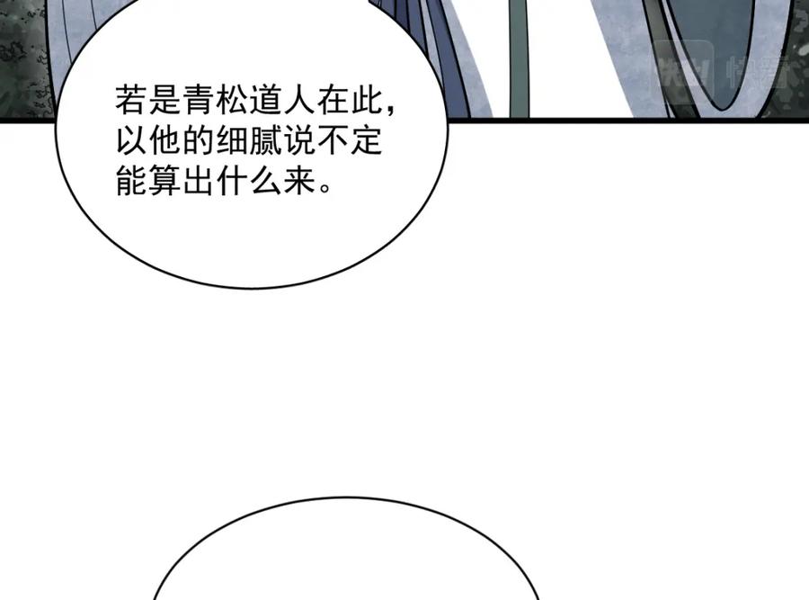 《烂柯棋缘》第210话 第18页