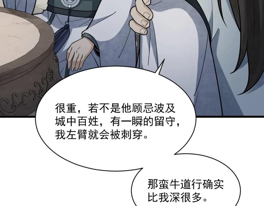 《烂柯棋缘》第210话 第64页