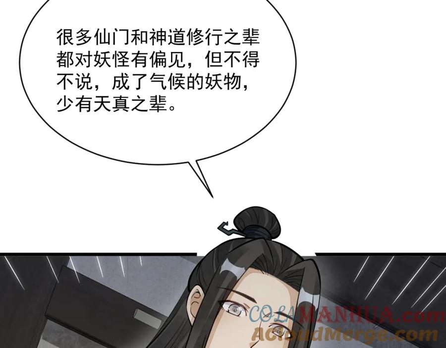 《烂柯棋缘》第210话 第93页