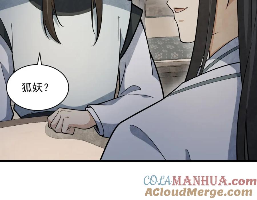 《烂柯棋缘》第210话 第73页