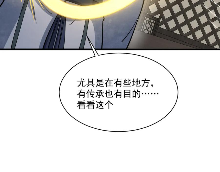 《烂柯棋缘》第210话 第96页