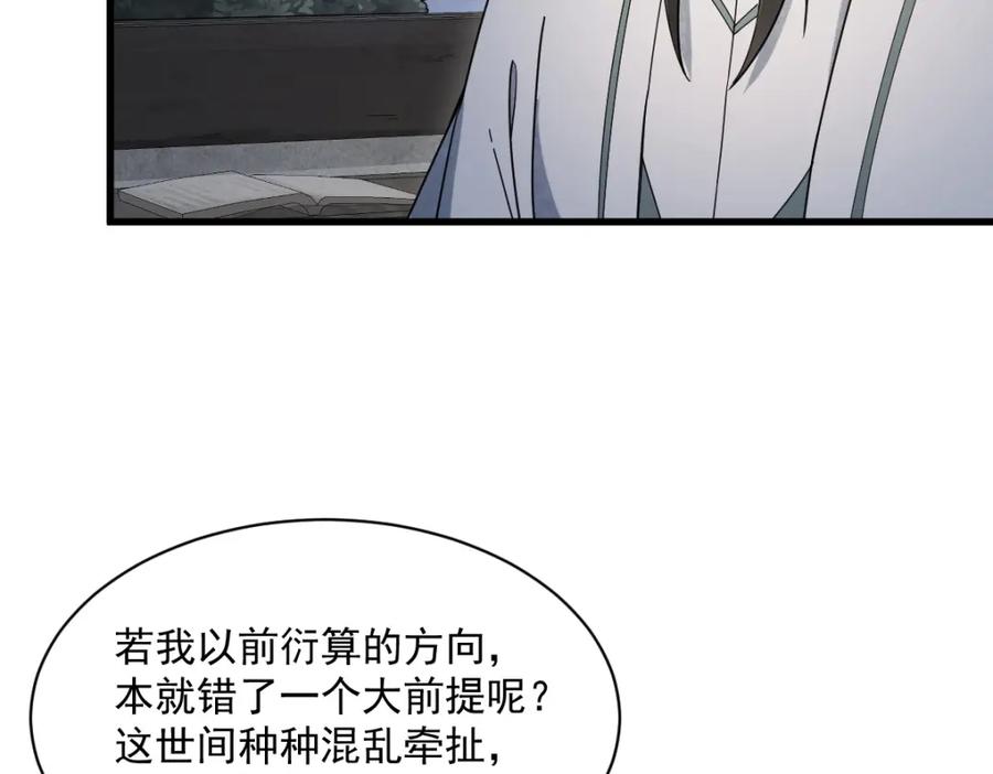 《烂柯棋缘》第210话 第127页