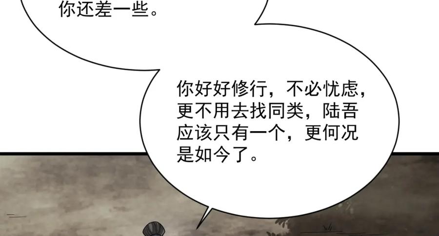 《烂柯棋缘》第210话 第48页