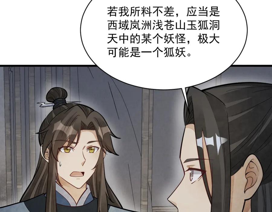 《烂柯棋缘》第210话 第72页