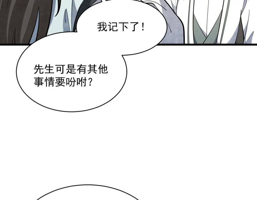 《烂柯棋缘》第210话 第84页