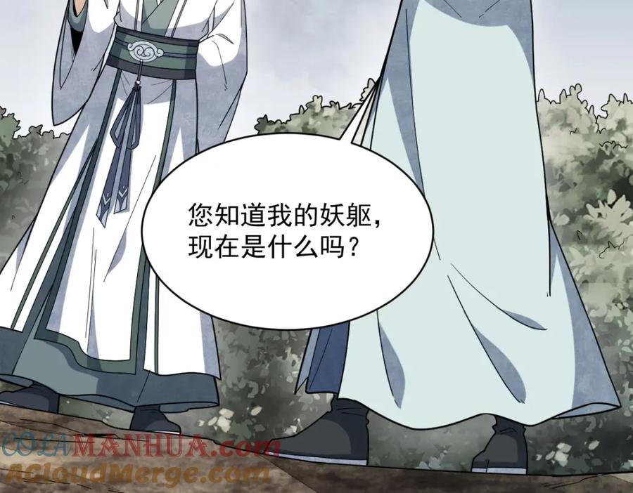 《烂柯棋缘》第210话 第37页