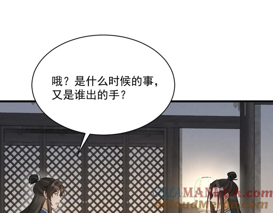 《烂柯棋缘》第210话 第69页