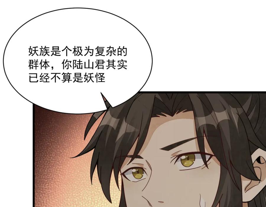 《烂柯棋缘》第210话 第108页