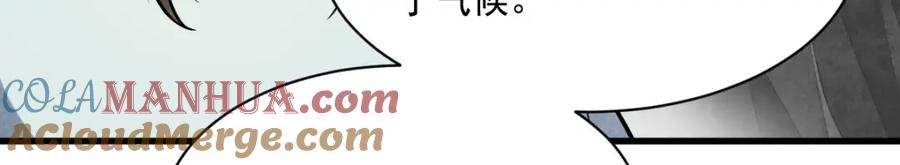 《烂柯棋缘》第210话 第77页