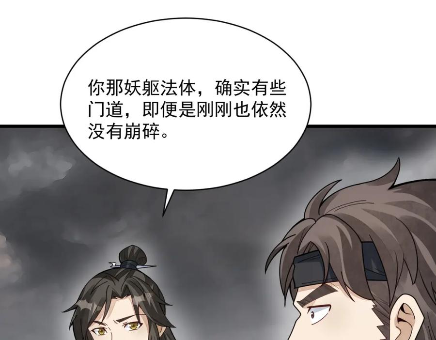 《烂柯棋缘》第210话 第27页