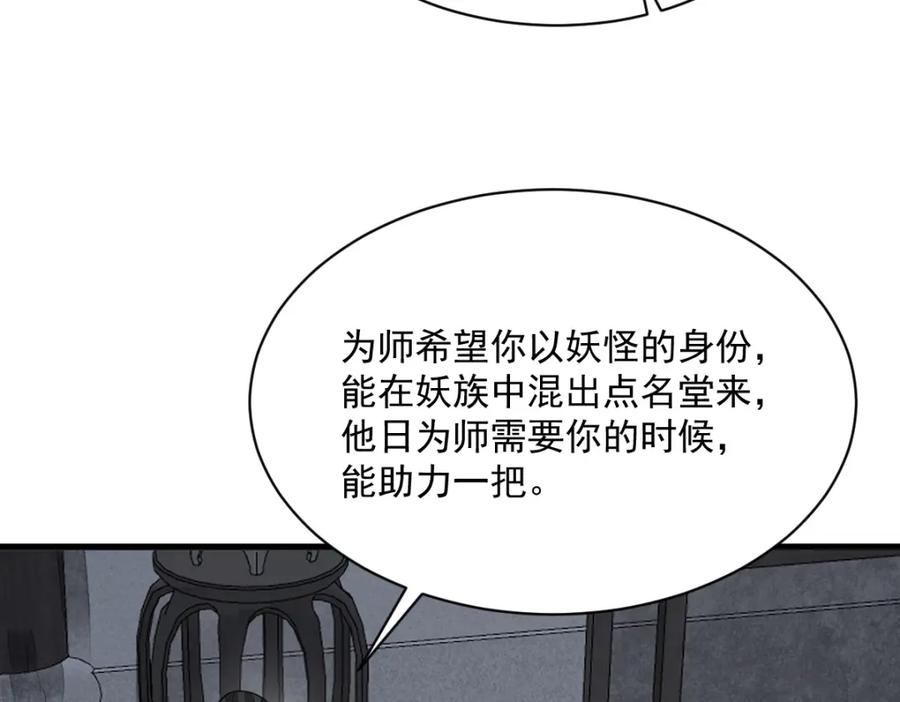 《烂柯棋缘》第210话 第111页