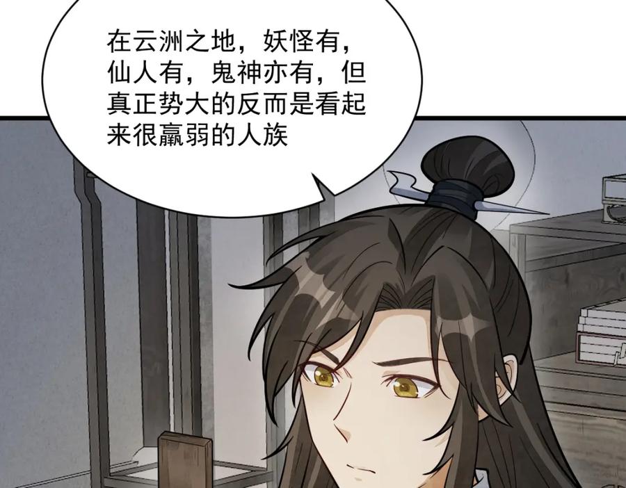 《烂柯棋缘》第210话 第100页