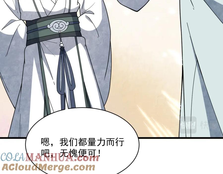 《烂柯棋缘》第210话 第133页
