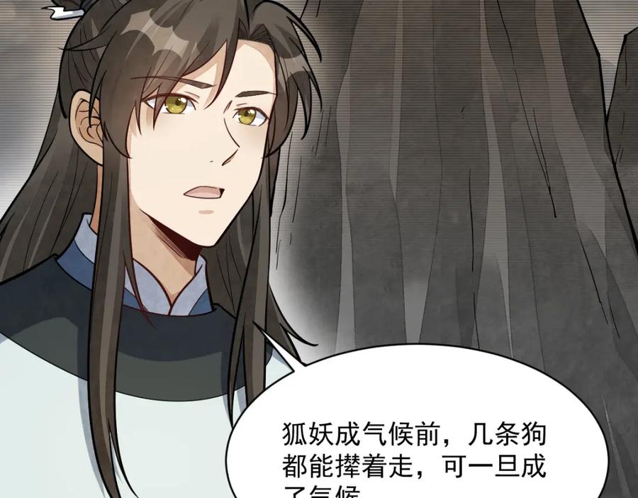 《烂柯棋缘》第210话 第76页