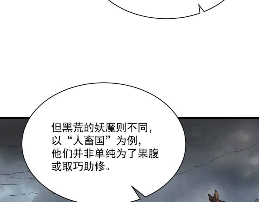 《烂柯棋缘》第210话 第103页
