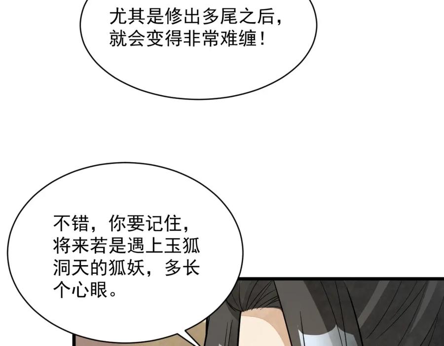 《烂柯棋缘》第210话 第78页