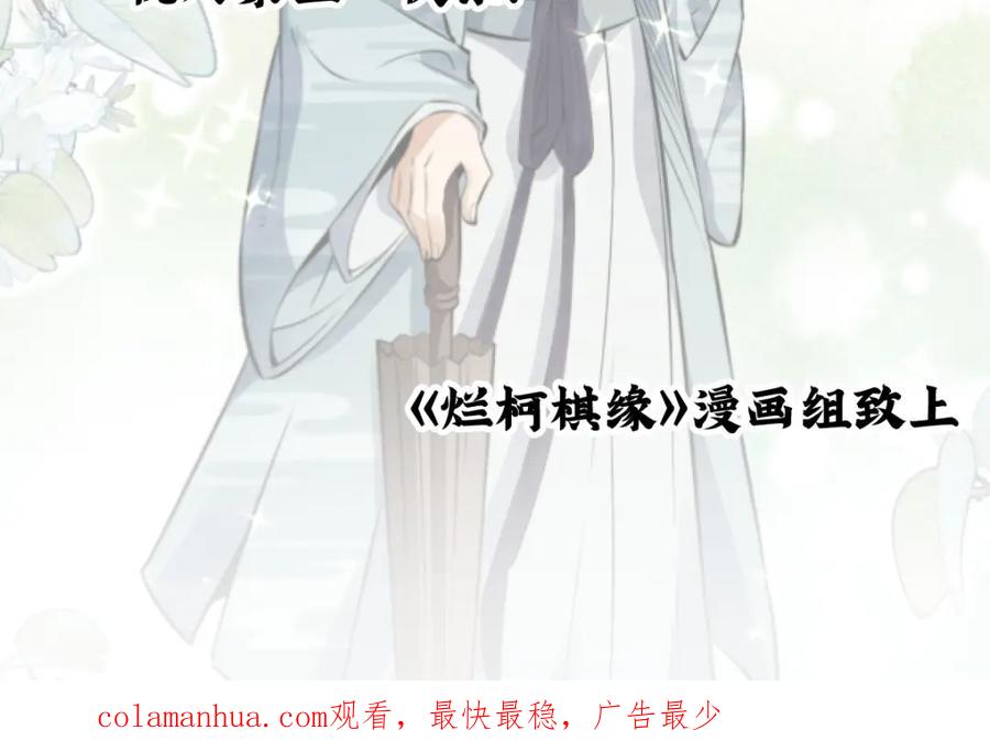 《烂柯棋缘》第210话 第136页