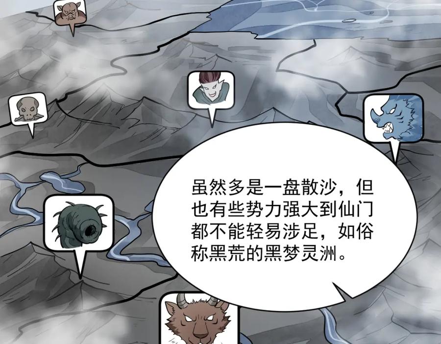 《烂柯棋缘》第210话 第90页