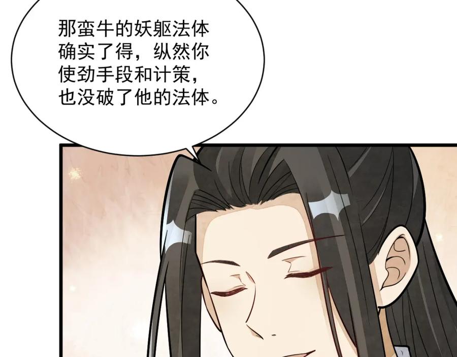 《烂柯棋缘》第210话 第66页