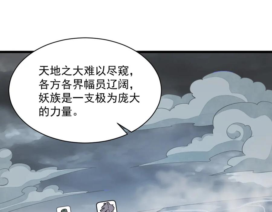 《烂柯棋缘》第210话 第88页