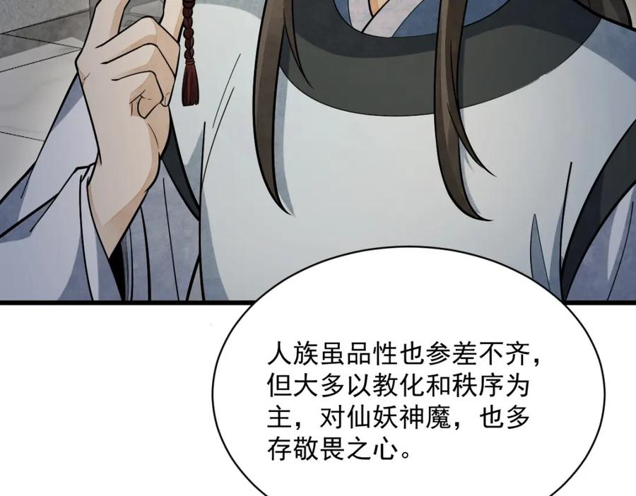 《烂柯棋缘》第210话 第102页