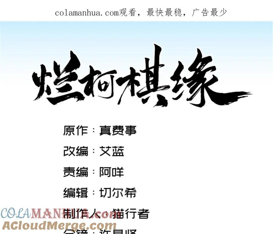 《烂柯棋缘》第210话 第1页