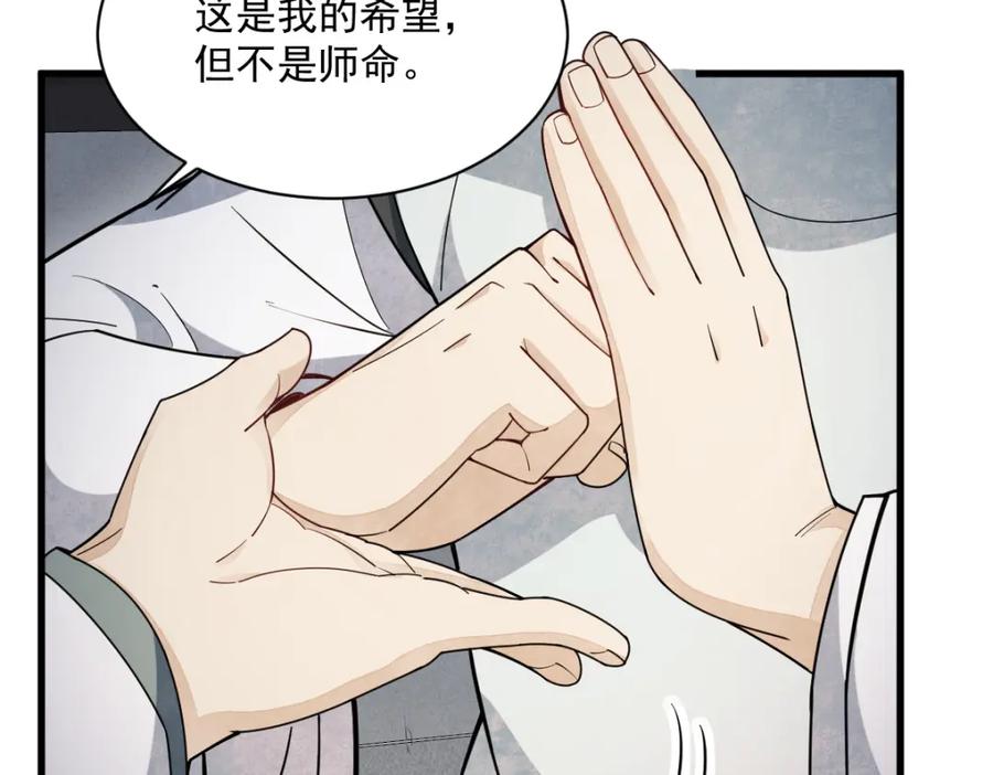 《烂柯棋缘》第210话 第118页