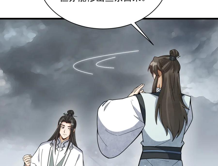 《烂柯棋缘》第210话 第36页