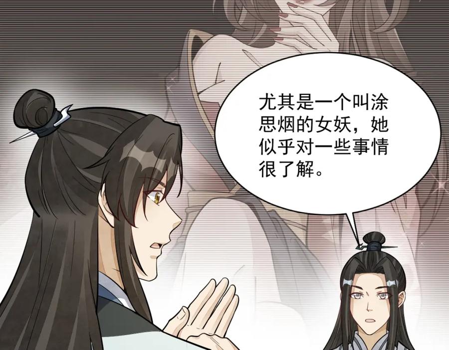 《烂柯棋缘》第210话 第82页