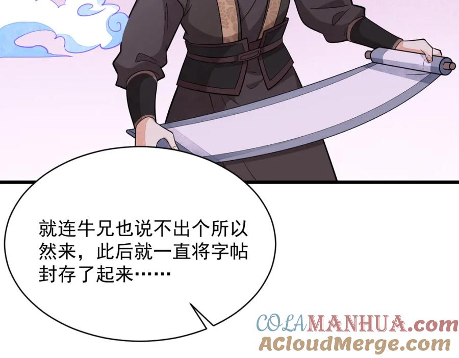 《烂柯棋缘》第210话 第9页