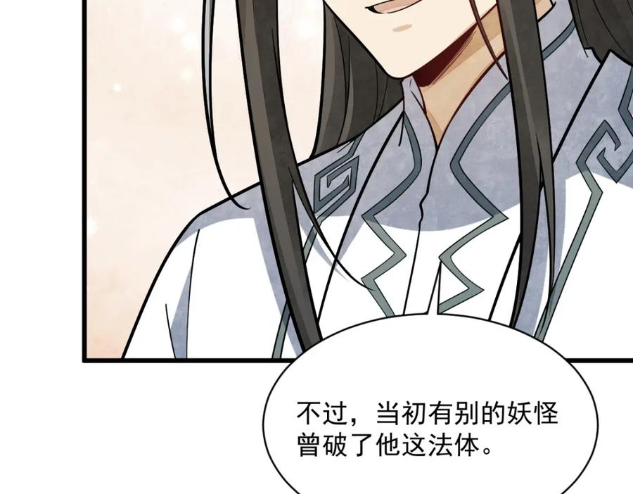 《烂柯棋缘》第210话 第67页