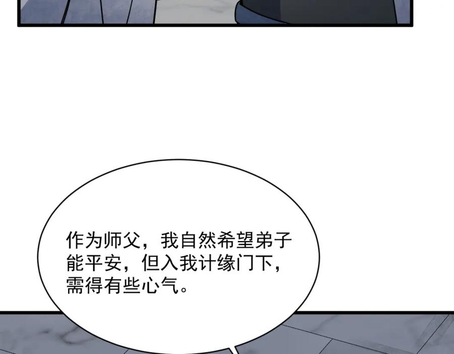 《烂柯棋缘》第210话 第120页