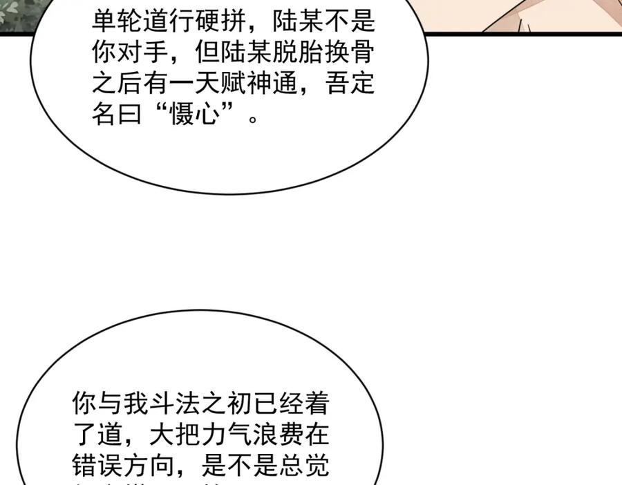 《烂柯棋缘》第210话 第30页