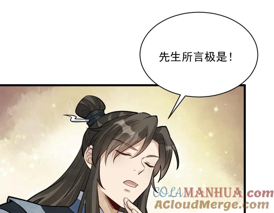 《烂柯棋缘》第210话 第25页