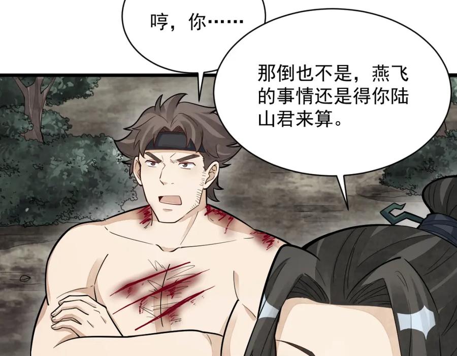 《烂柯棋缘》第210话 第22页