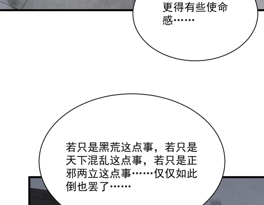 《烂柯棋缘》第210话 第124页