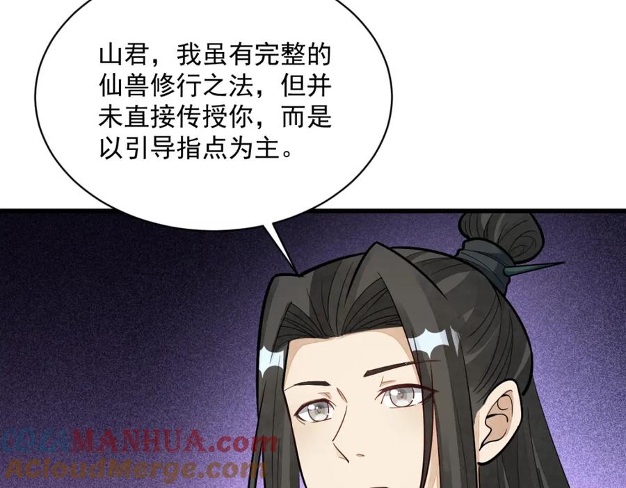 《烂柯棋缘》第210话 第85页