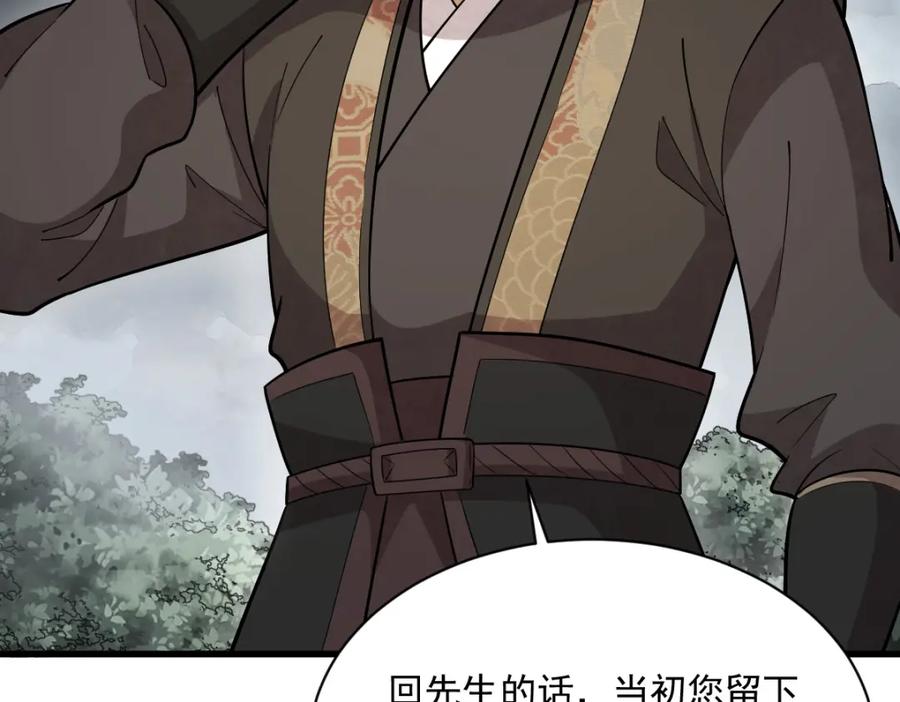 《烂柯棋缘》第210话 第4页