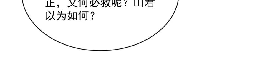 《烂柯棋缘》第210话 第24页