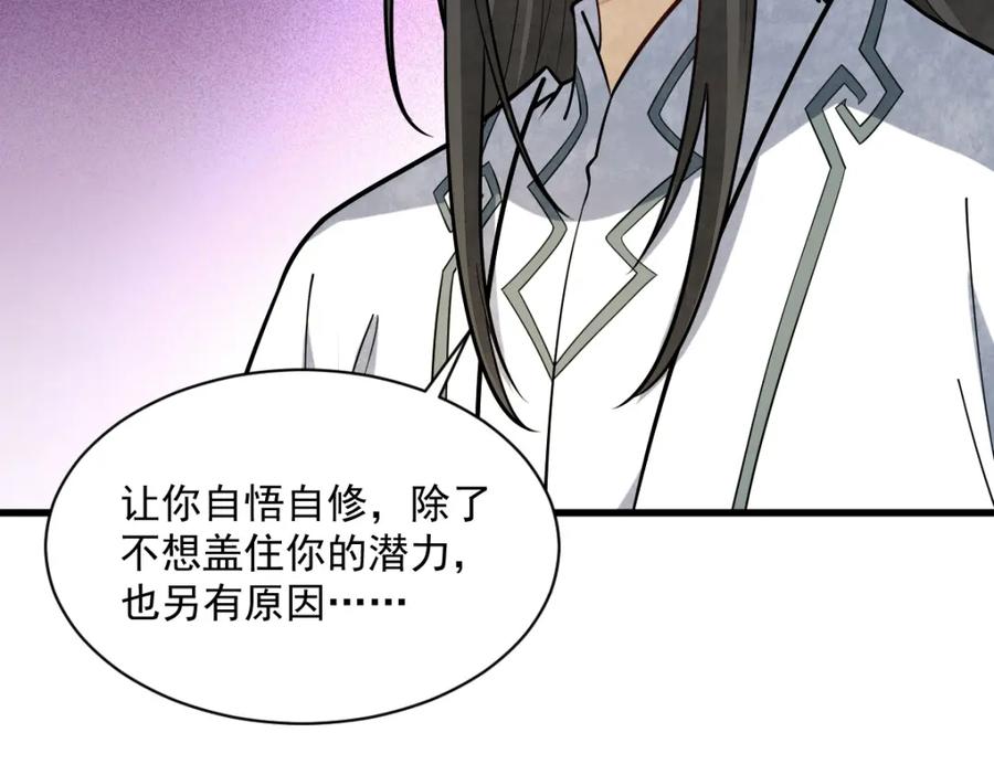《烂柯棋缘》第210话 第87页
