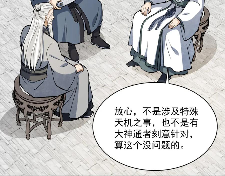 《烂柯棋缘》第211话 第69页