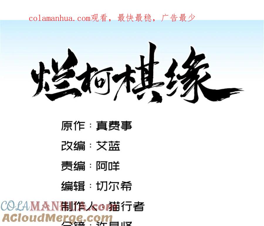 《烂柯棋缘》第211话 第1页