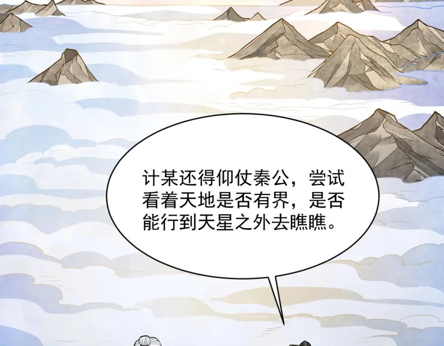 《烂柯棋缘》第211话 第30页