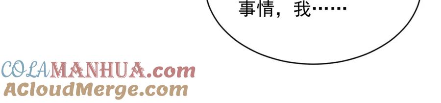 《烂柯棋缘》第211话 第67页