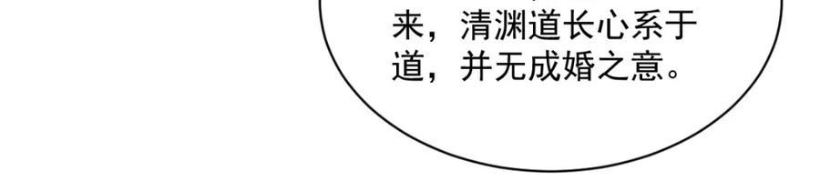 《烂柯棋缘》第211话 第97页