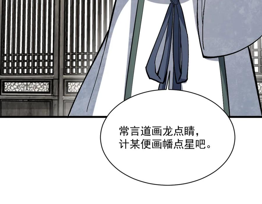 《烂柯棋缘》第211话 第120页